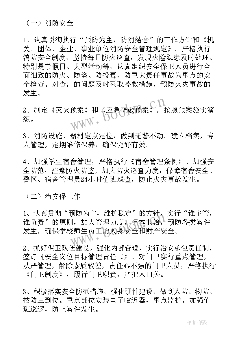 最新酒店餐饮部安全生产总结 安全工作报告(大全9篇)