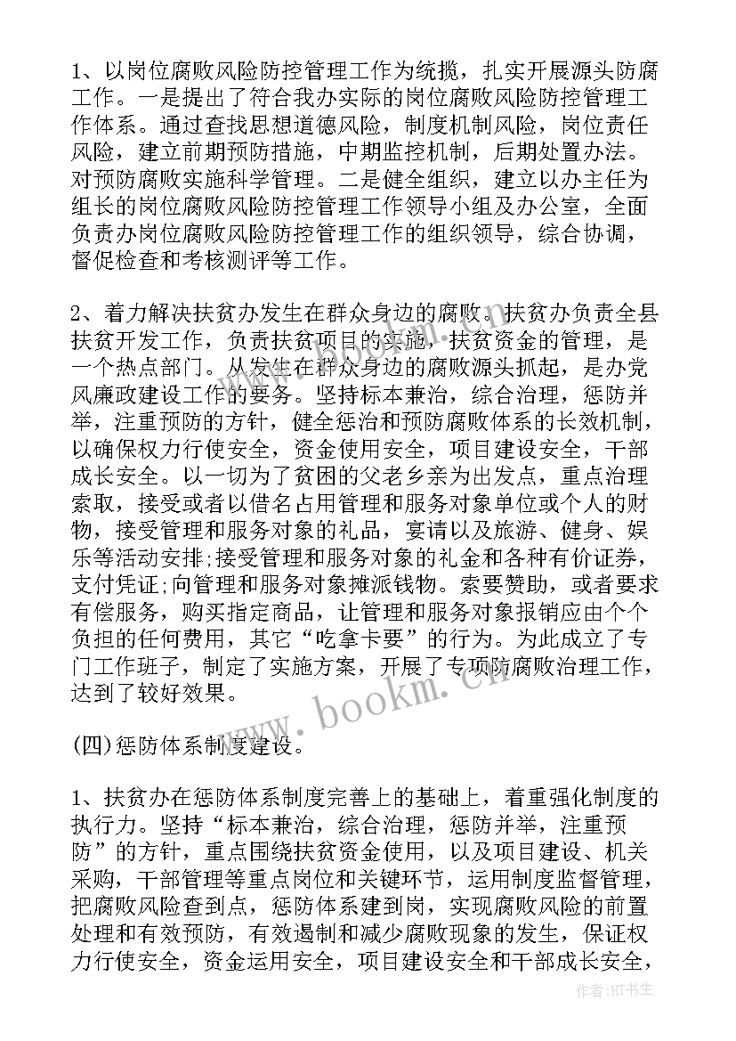 2023年禁毒扶贫工作报告 社会保障扶贫工作报告(模板5篇)