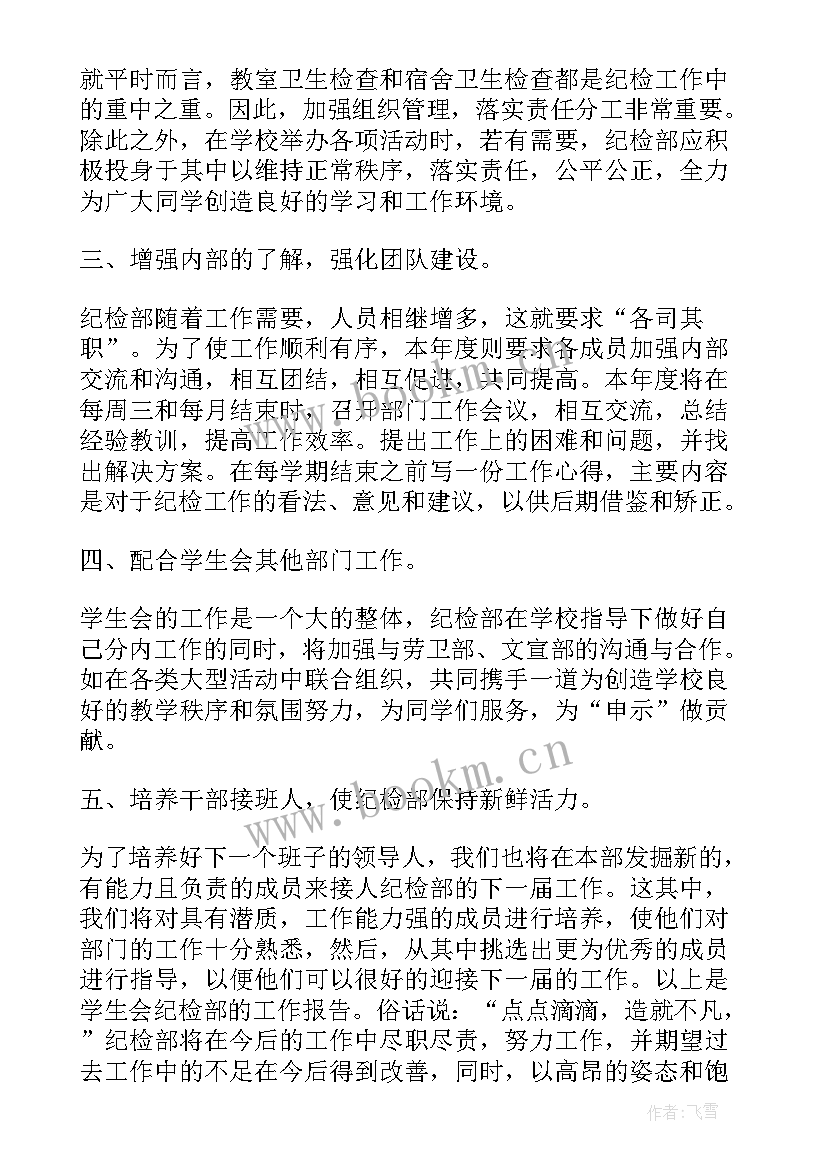 2023年省军区纪检工作报告(大全6篇)