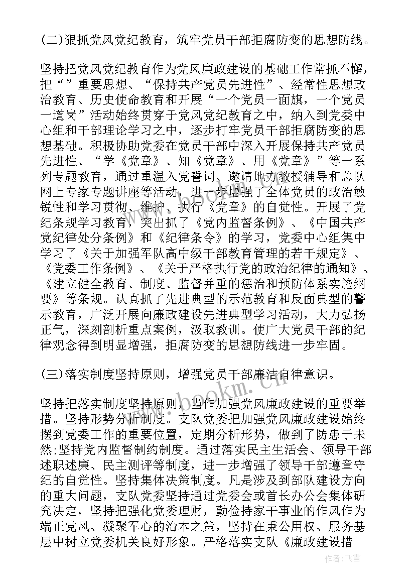 2023年省军区纪检工作报告(大全6篇)