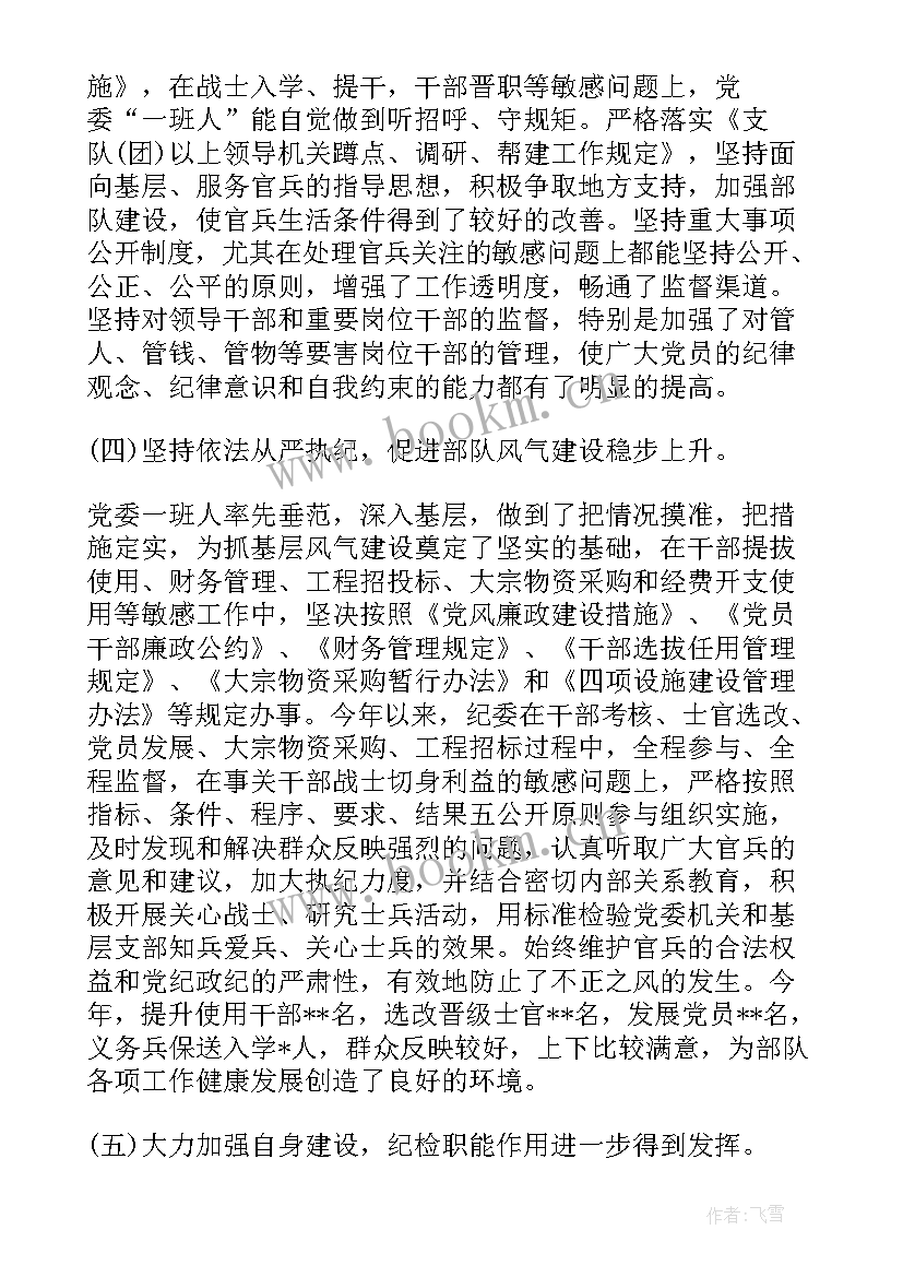 2023年省军区纪检工作报告(大全6篇)