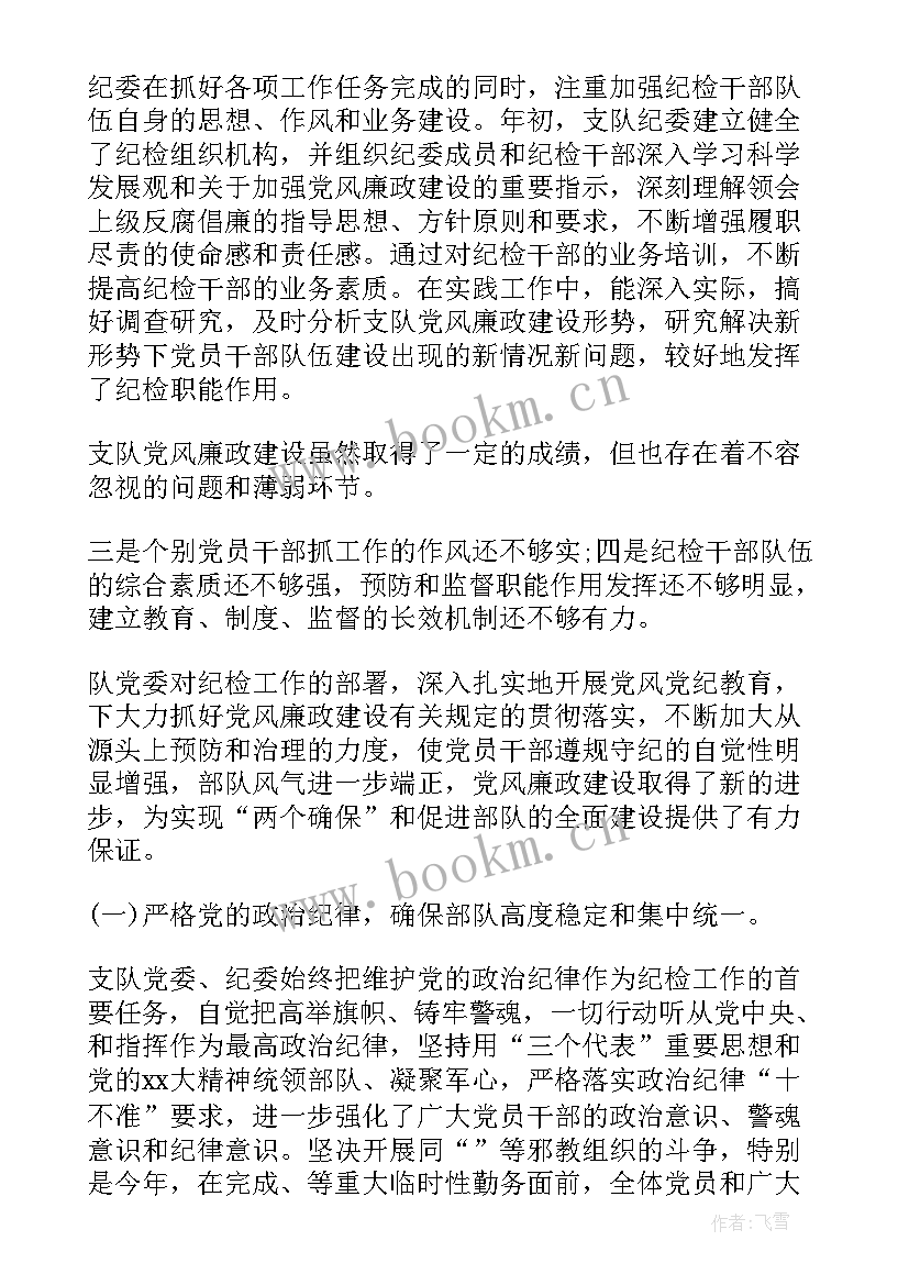 2023年省军区纪检工作报告(大全6篇)