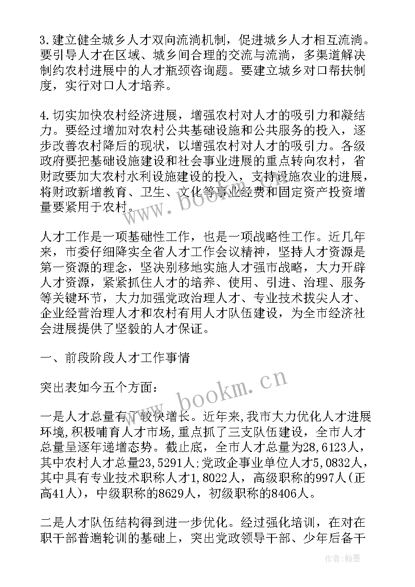 2023年人才工作报告讲话稿 人才评价行书(大全5篇)