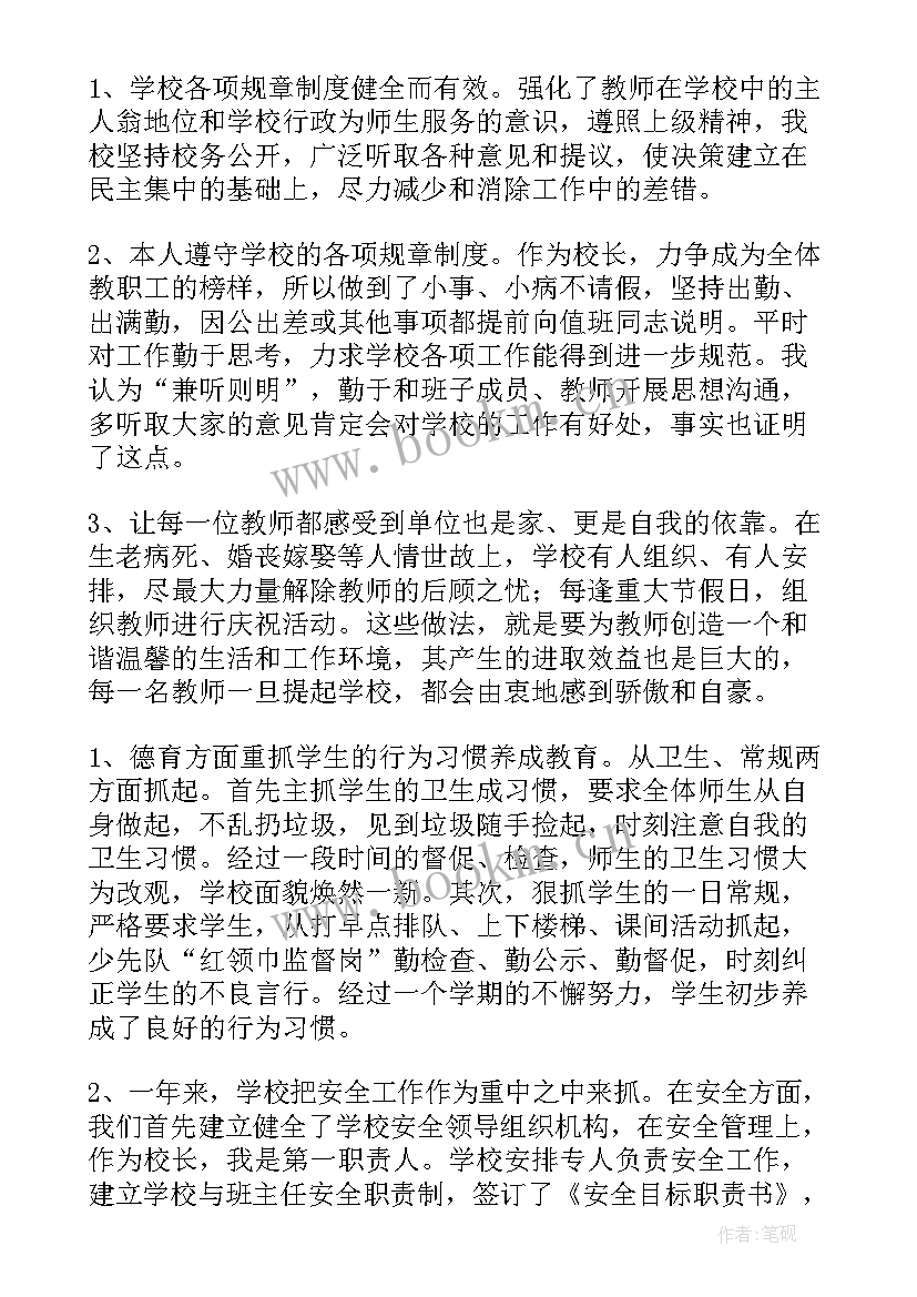 农村学校校长汇报工作 校长个人述职工作报告(模板6篇)