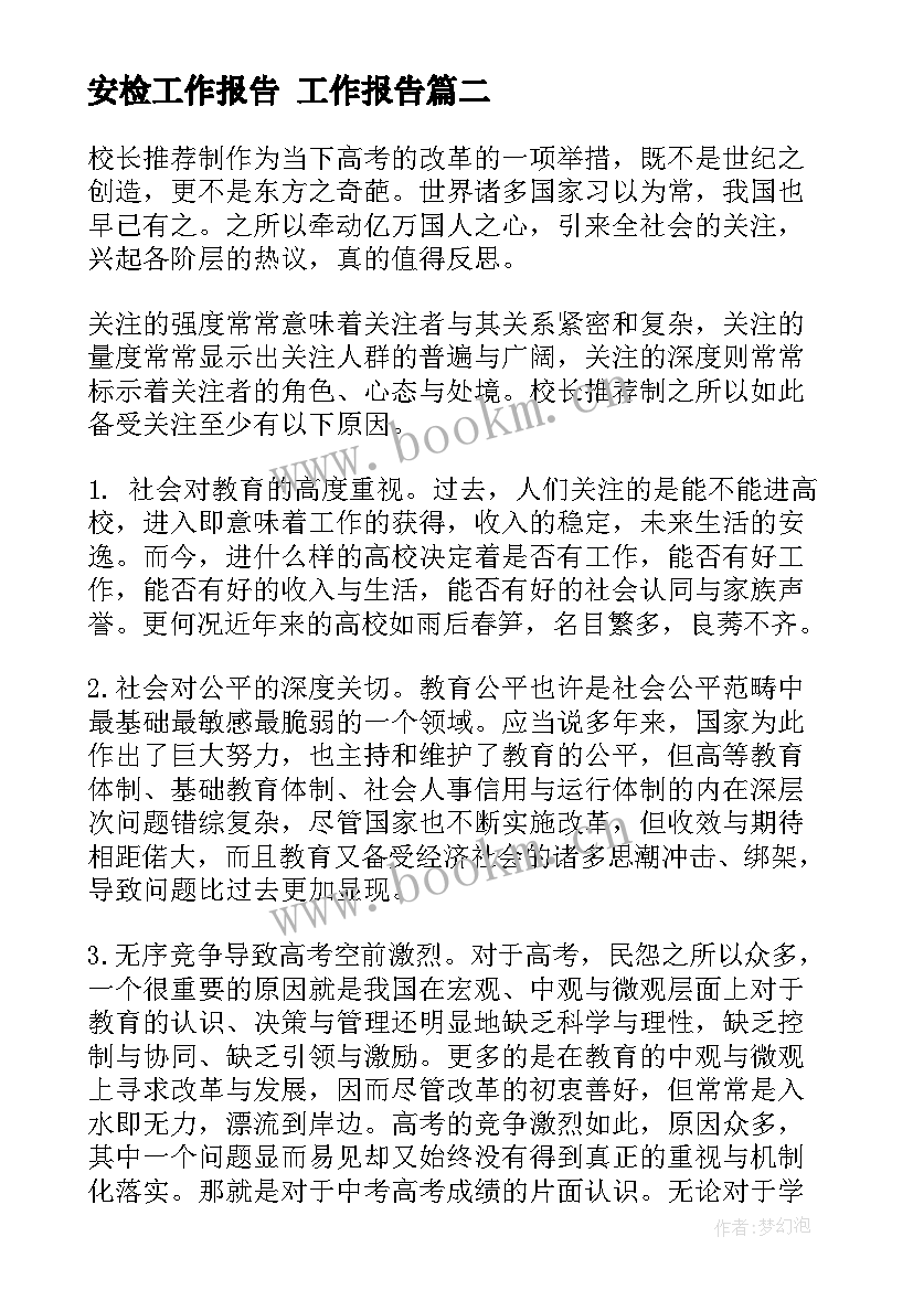 安检工作报告(大全8篇)