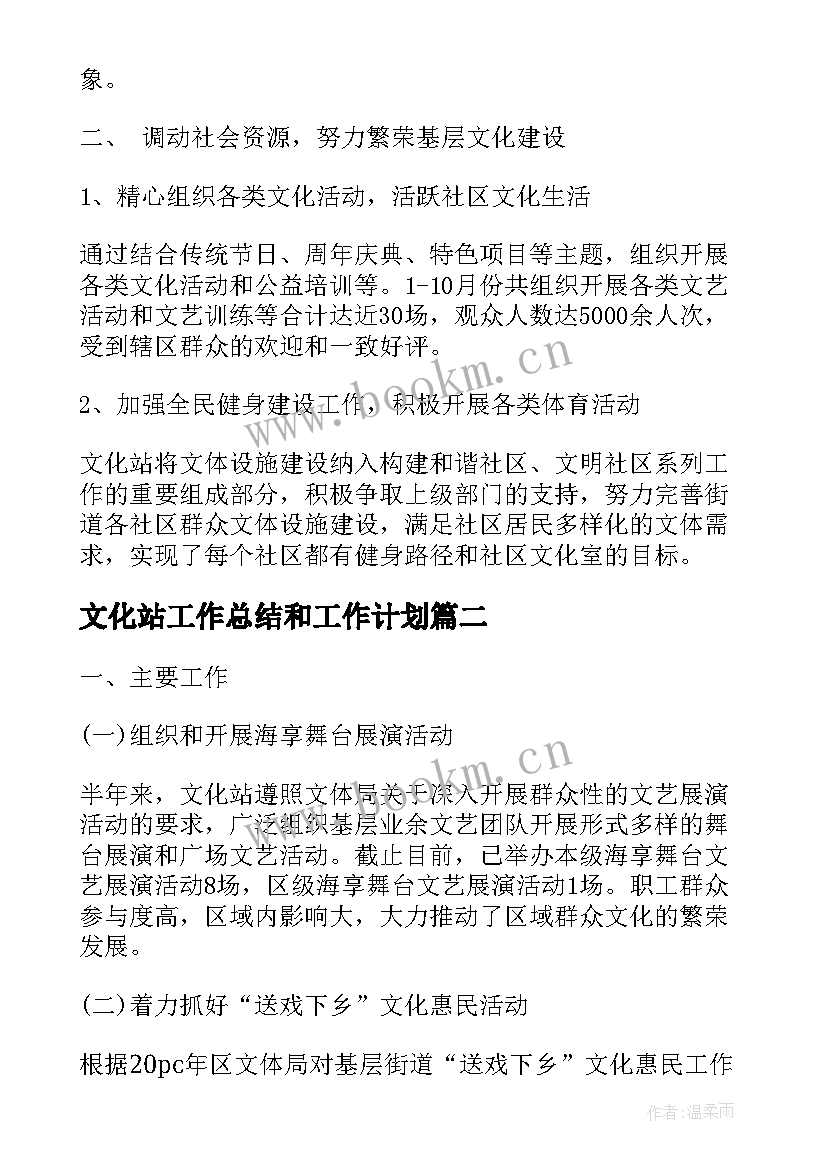 2023年文化站工作总结和工作计划(精选7篇)