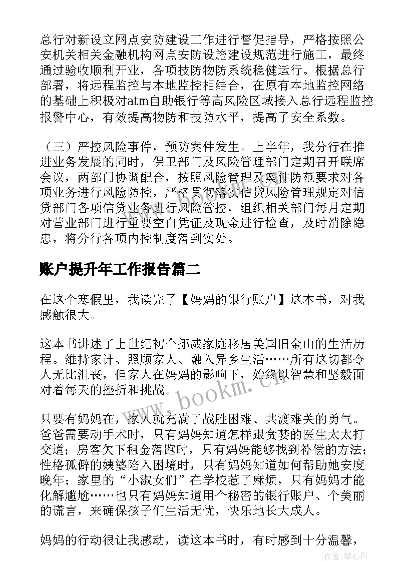 账户提升年工作报告(优质8篇)