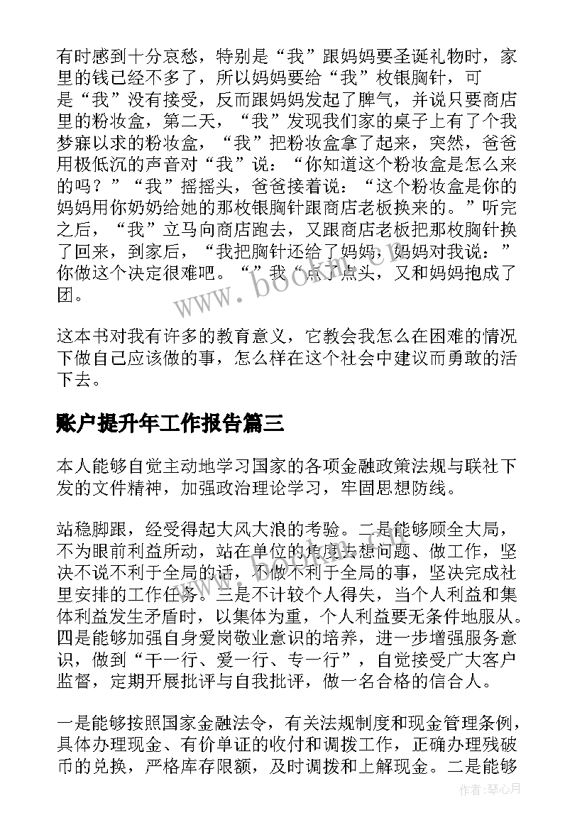 账户提升年工作报告(优质8篇)