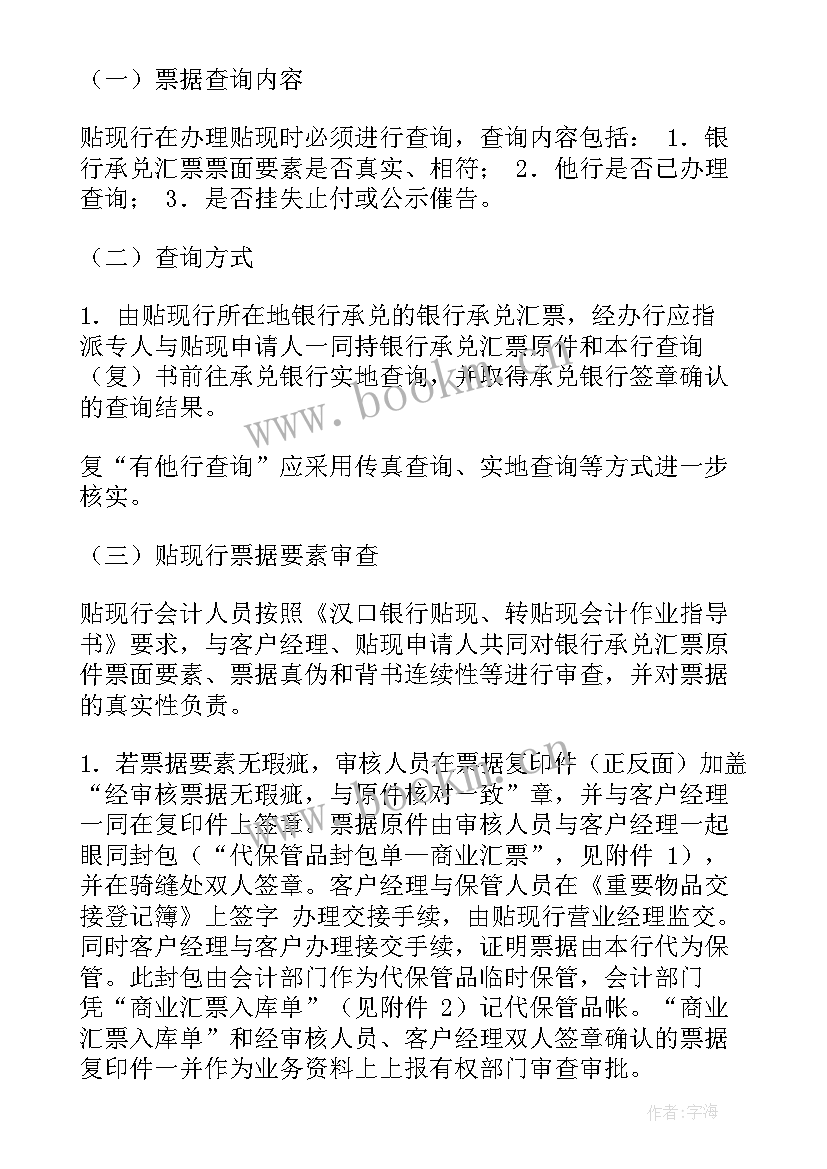 2023年票据人员的工作报告(通用8篇)