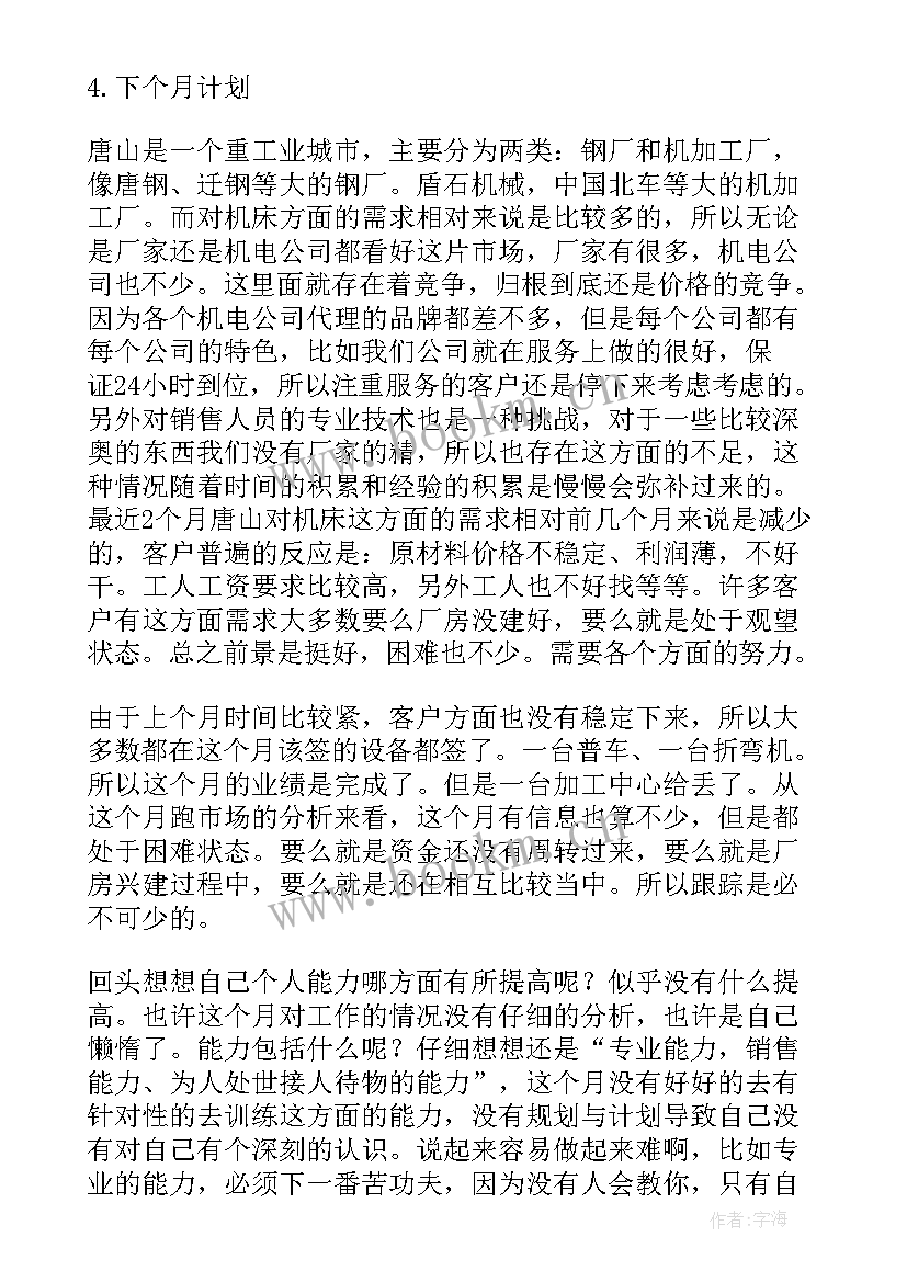 2023年票据人员的工作报告(通用8篇)