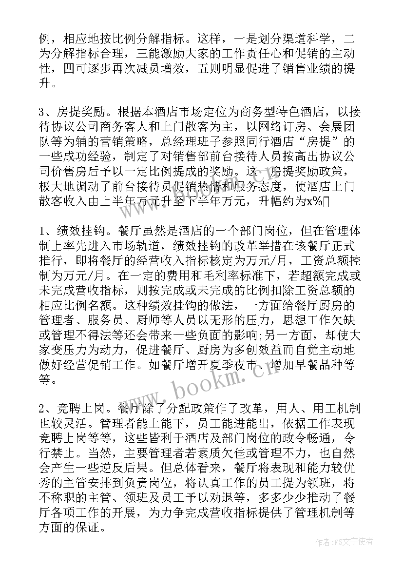 汇报工作报告格式(精选6篇)