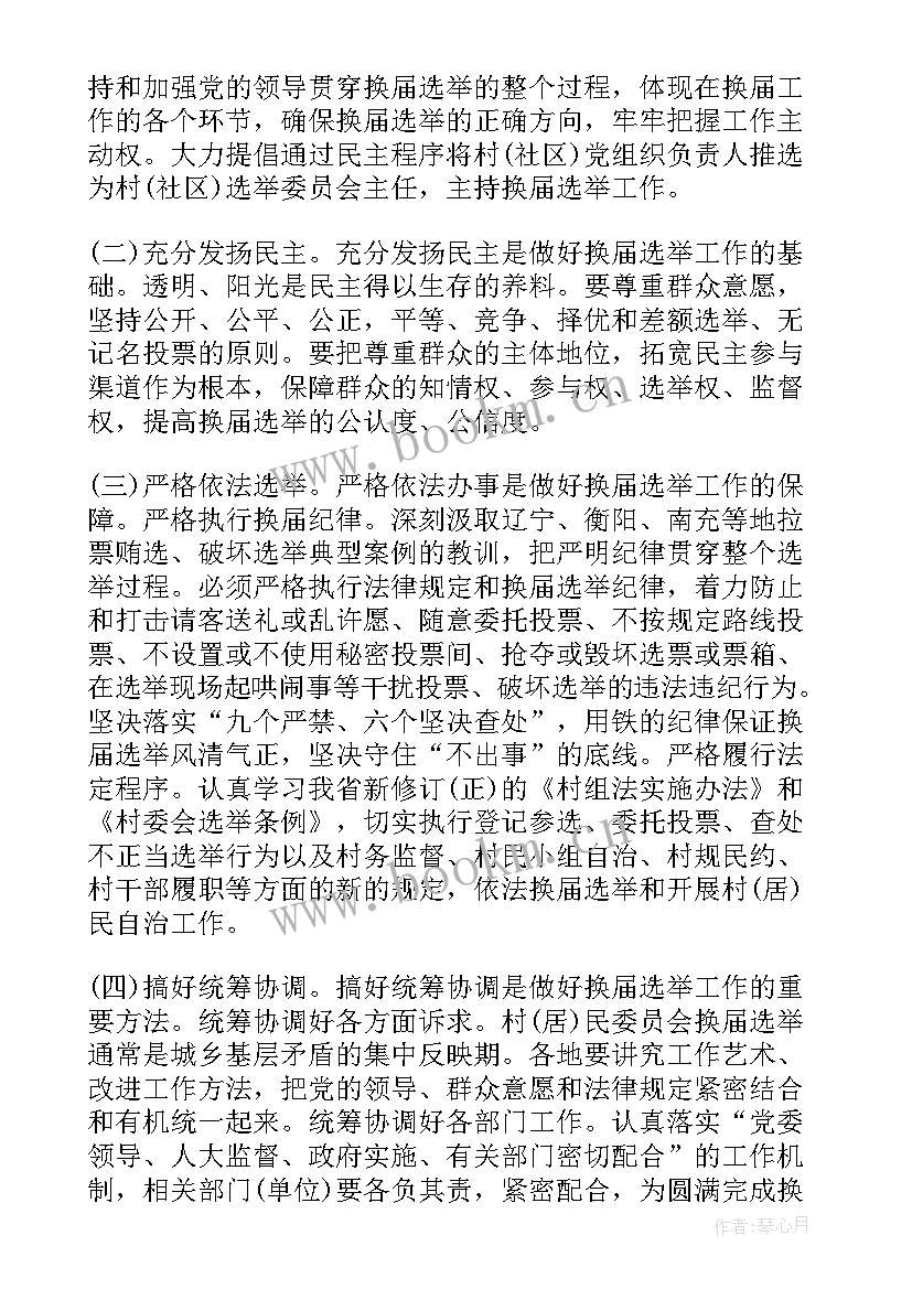 最新换届工作筹备工作报告 商会换届筹备工作计划(模板7篇)