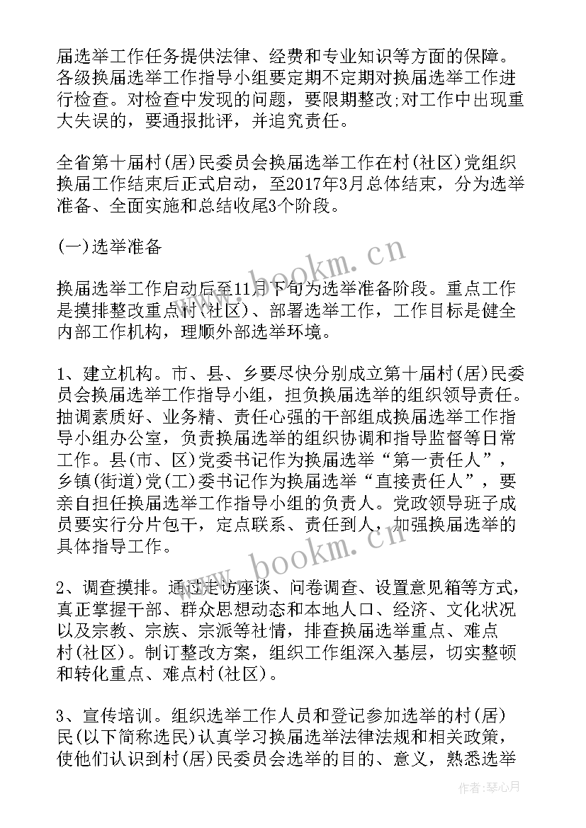 最新换届工作筹备工作报告 商会换届筹备工作计划(模板7篇)