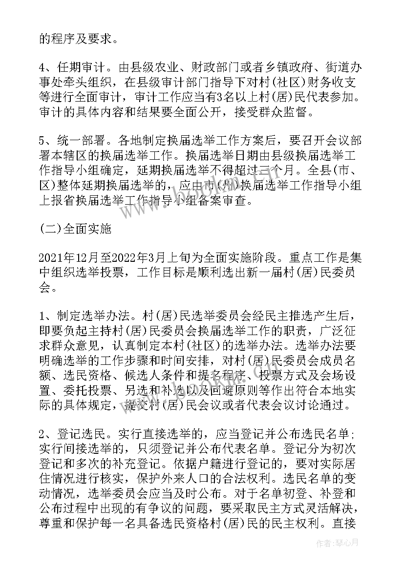 最新换届工作筹备工作报告 商会换届筹备工作计划(模板7篇)