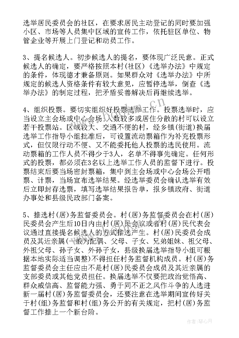 最新换届工作筹备工作报告 商会换届筹备工作计划(模板7篇)