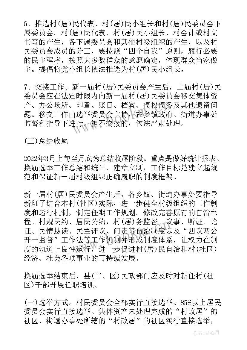 最新换届工作筹备工作报告 商会换届筹备工作计划(模板7篇)