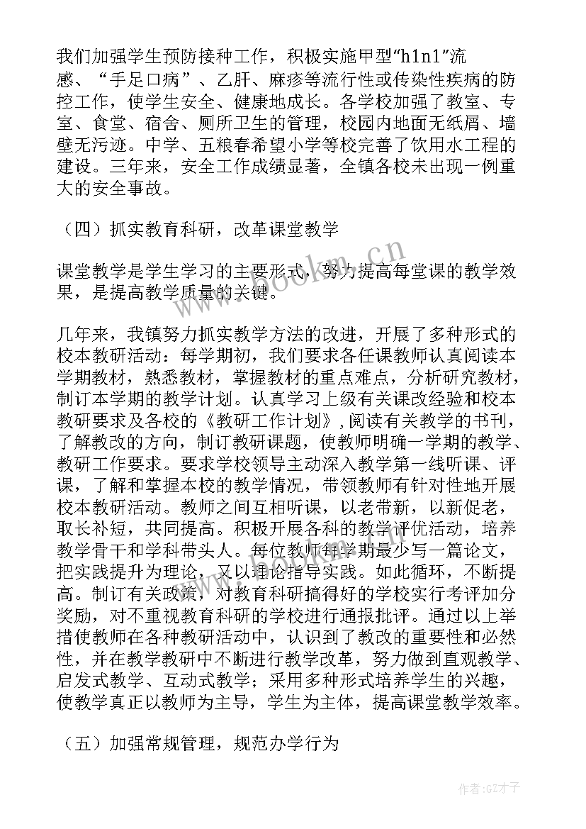 教育行业工作报告总结(大全7篇)