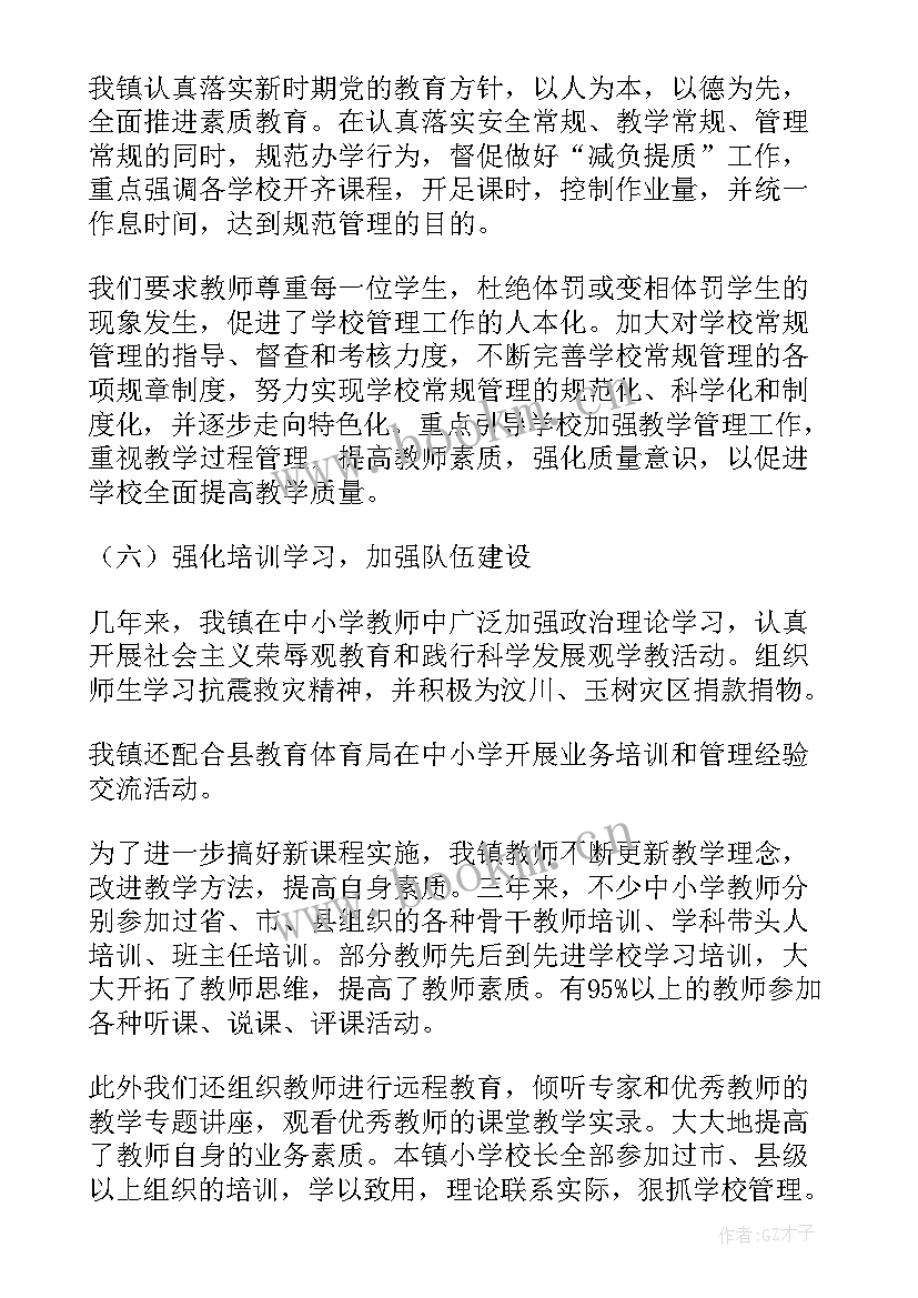 教育行业工作报告总结(大全7篇)