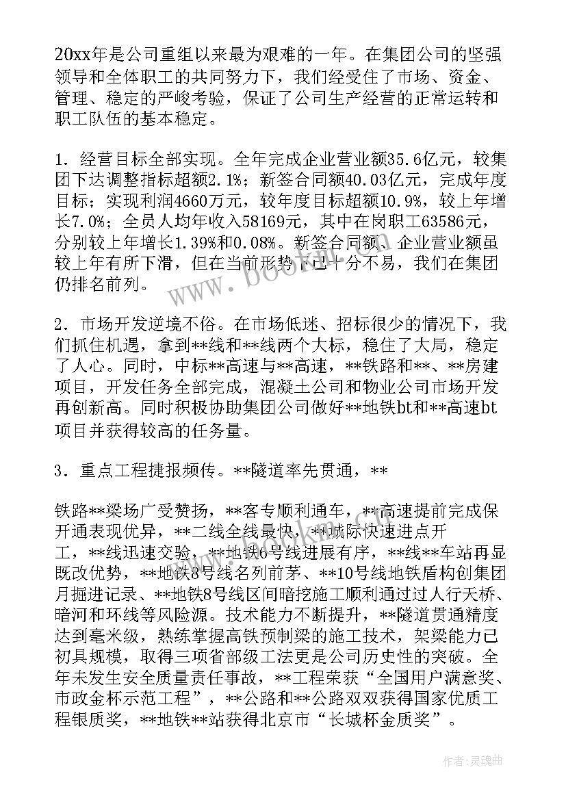 做账公司工作报告总结 分公司工作报告(大全5篇)