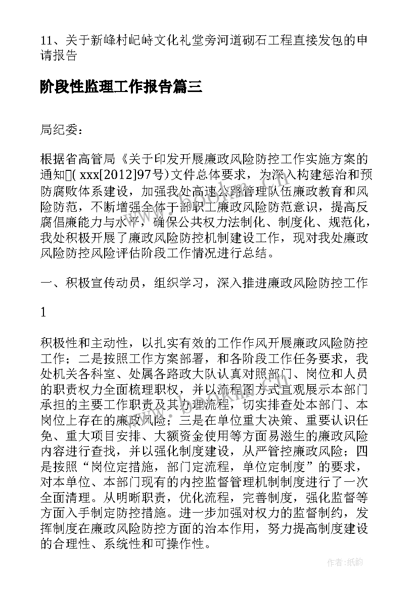 最新阶段性监理工作报告(汇总5篇)