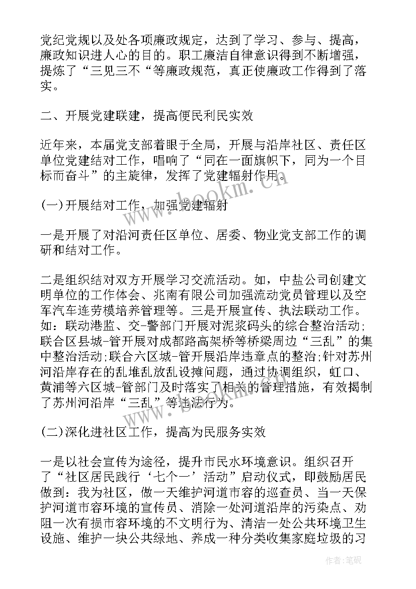 居委会个人工作总结 党支部委员会工作报告(精选5篇)