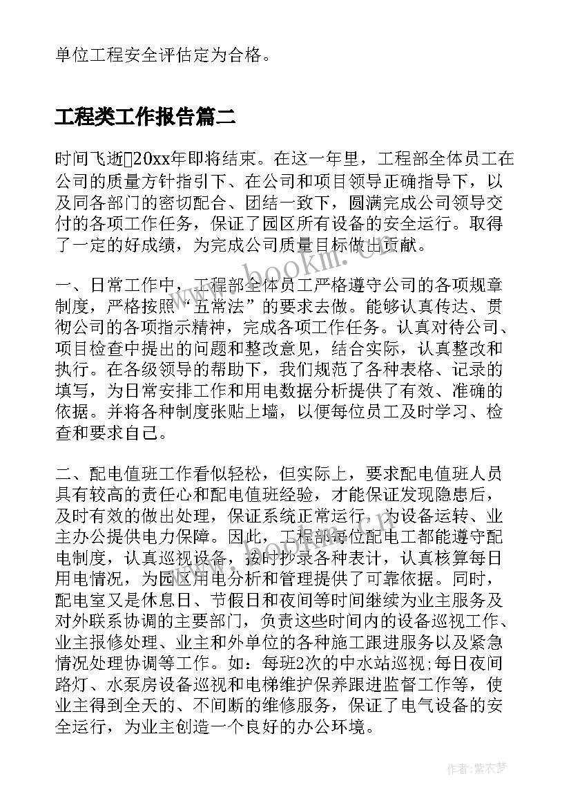 工程类工作报告(大全9篇)