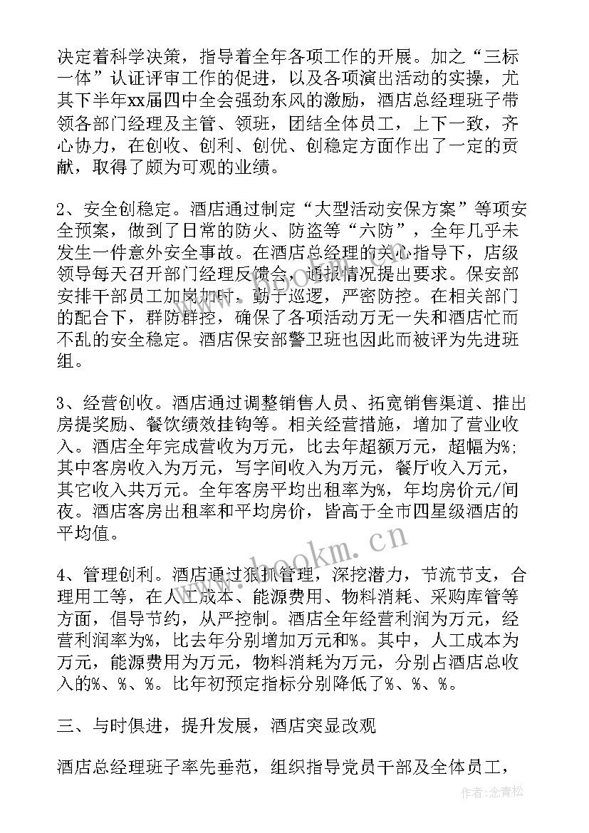 2023年比赛报告 演讲比赛主持词格式(模板5篇)