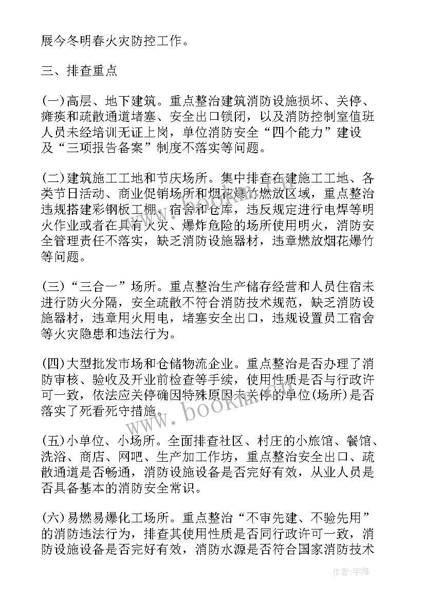 2023年上会议题的请示报告(精选9篇)