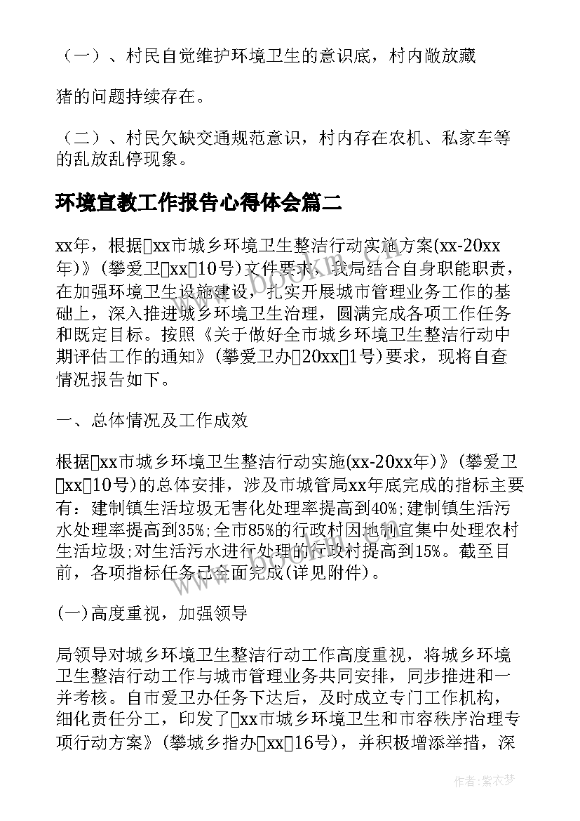 2023年环境宣教工作报告心得体会(模板7篇)