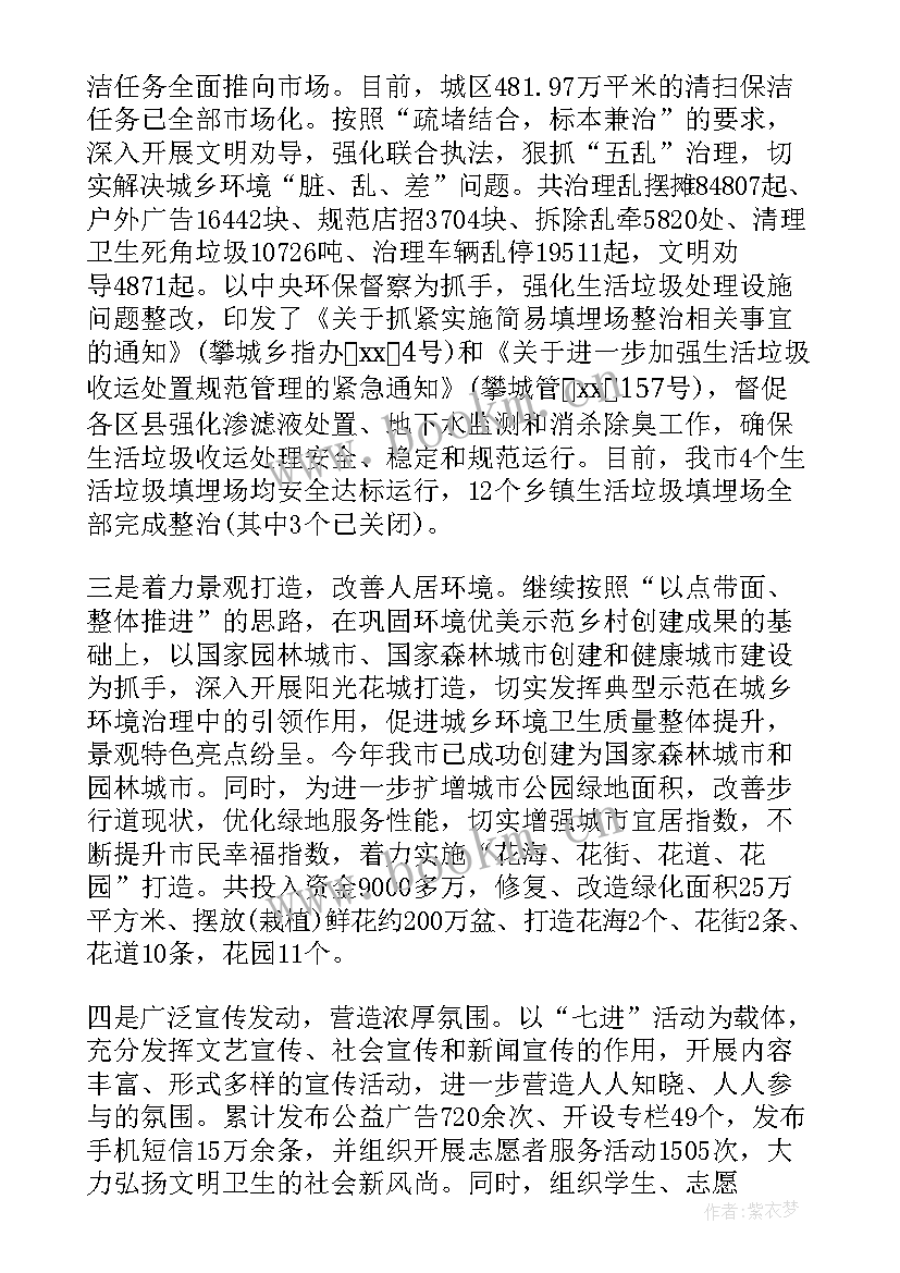 2023年环境宣教工作报告心得体会(模板7篇)