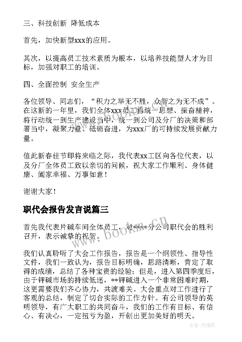 职代会报告发言说(模板10篇)