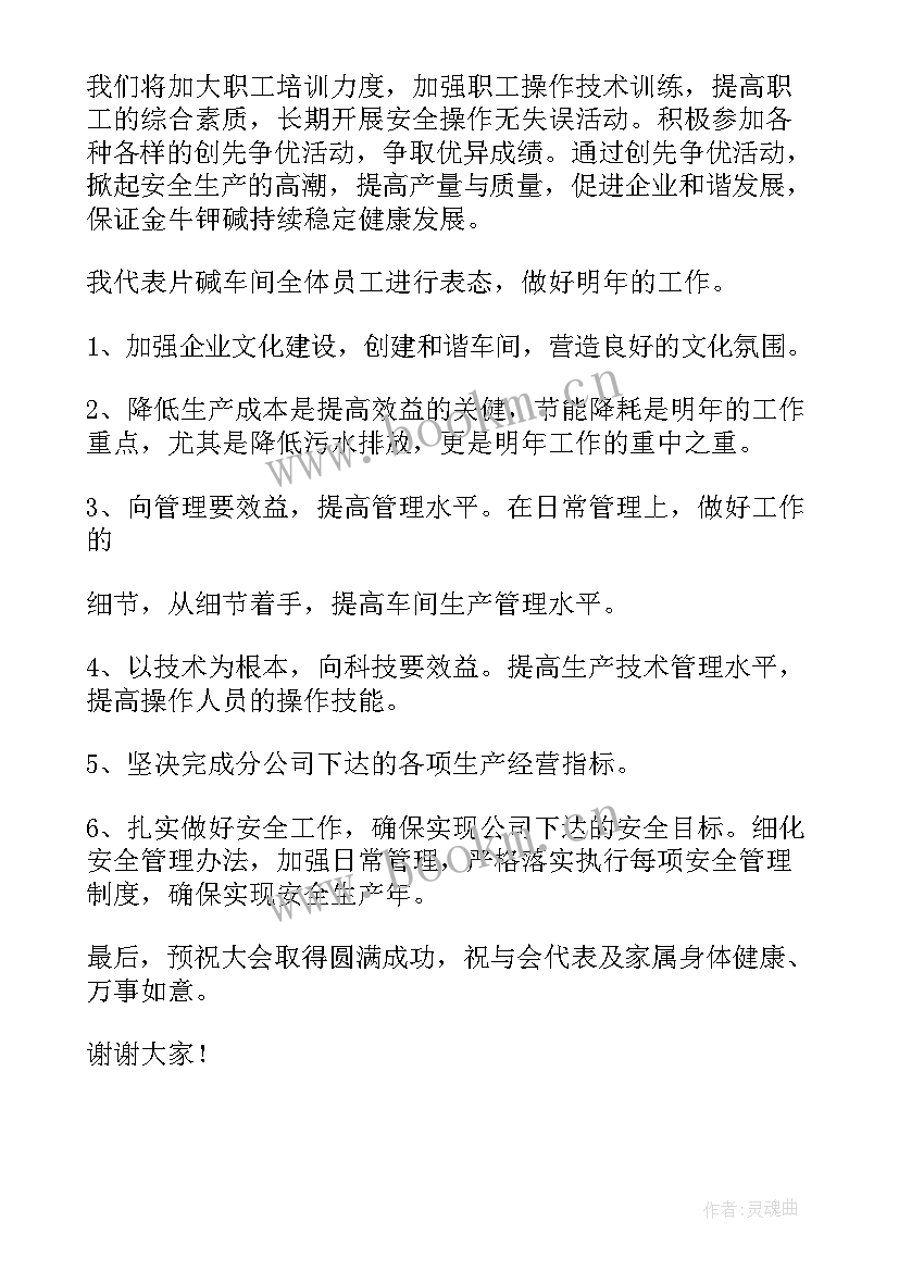 职代会报告发言说(模板10篇)