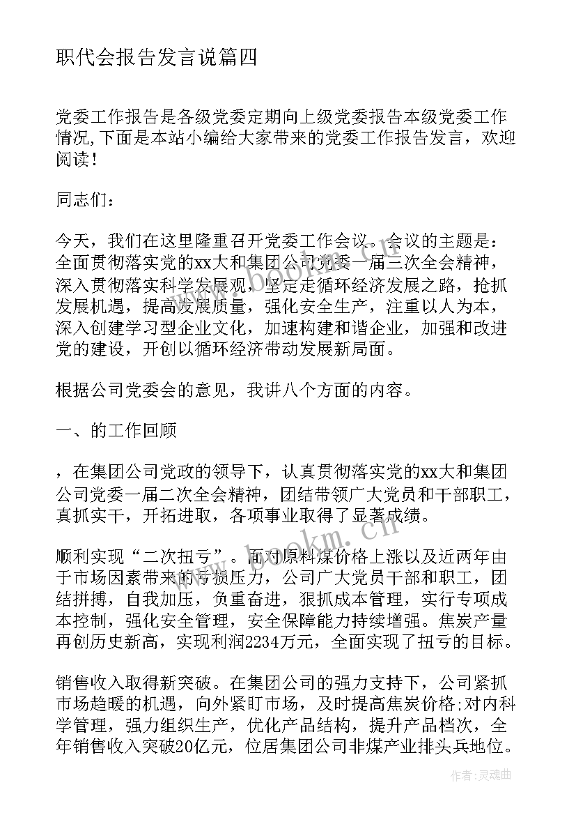 职代会报告发言说(模板10篇)