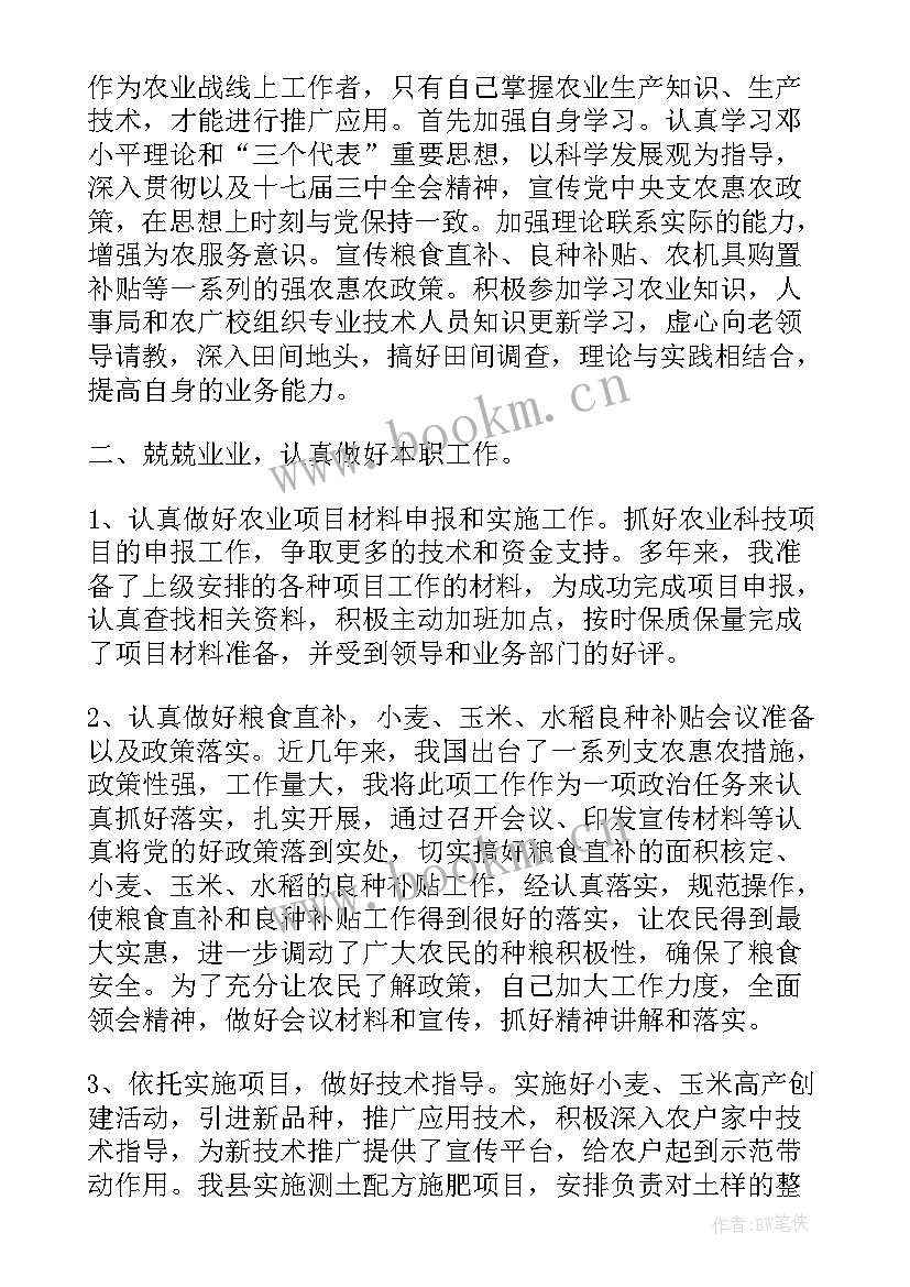 农技员个人工作总结 农技服务人员工作总结(模板8篇)