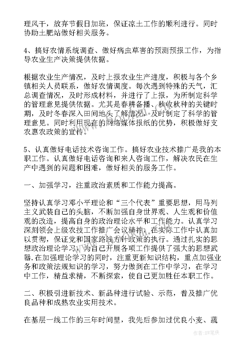 农技员个人工作总结 农技服务人员工作总结(模板8篇)