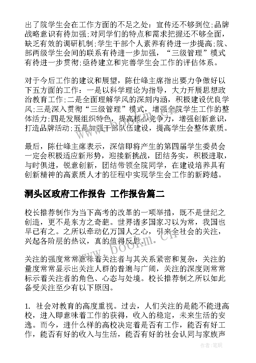 最新洞头区政府工作报告(精选9篇)