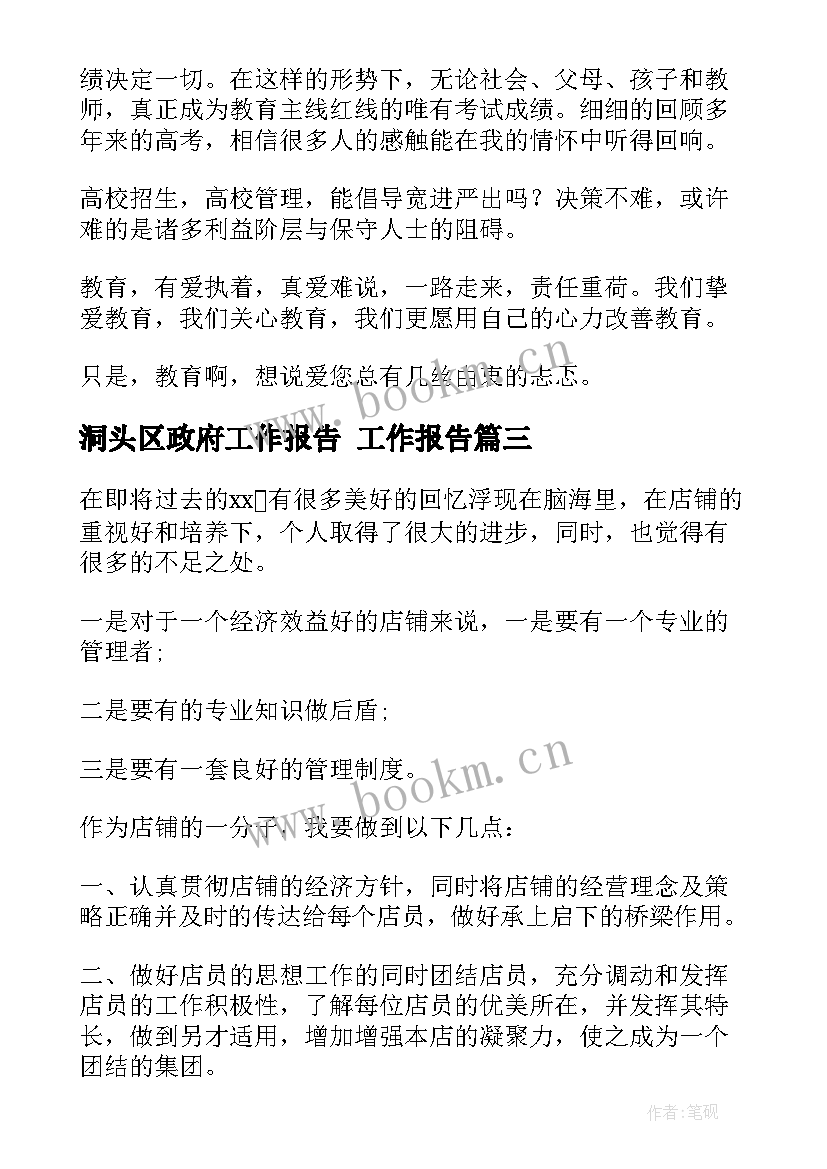 最新洞头区政府工作报告(精选9篇)