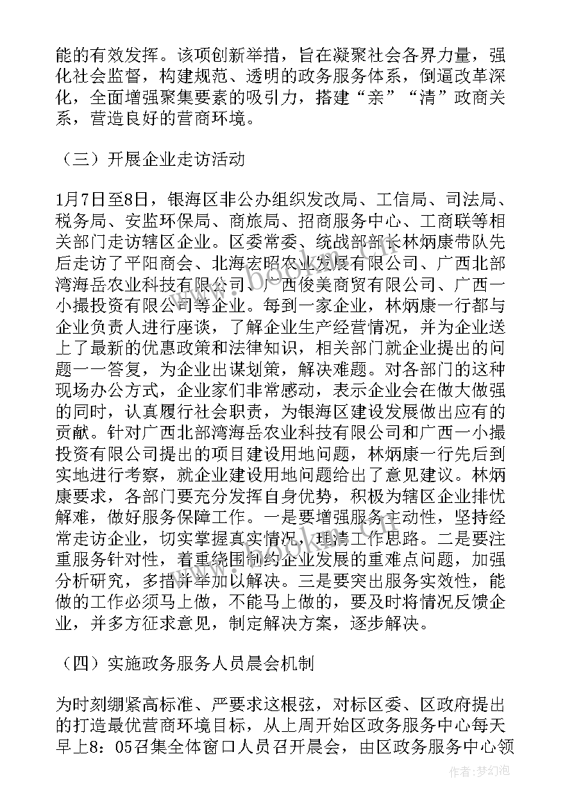 机构优化工作报告总结(优质5篇)