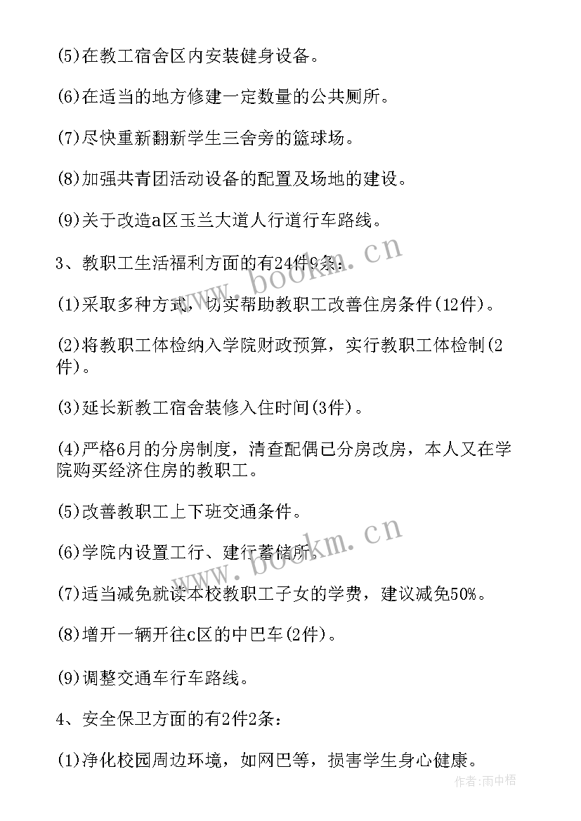 教代会提案会议记录(实用9篇)