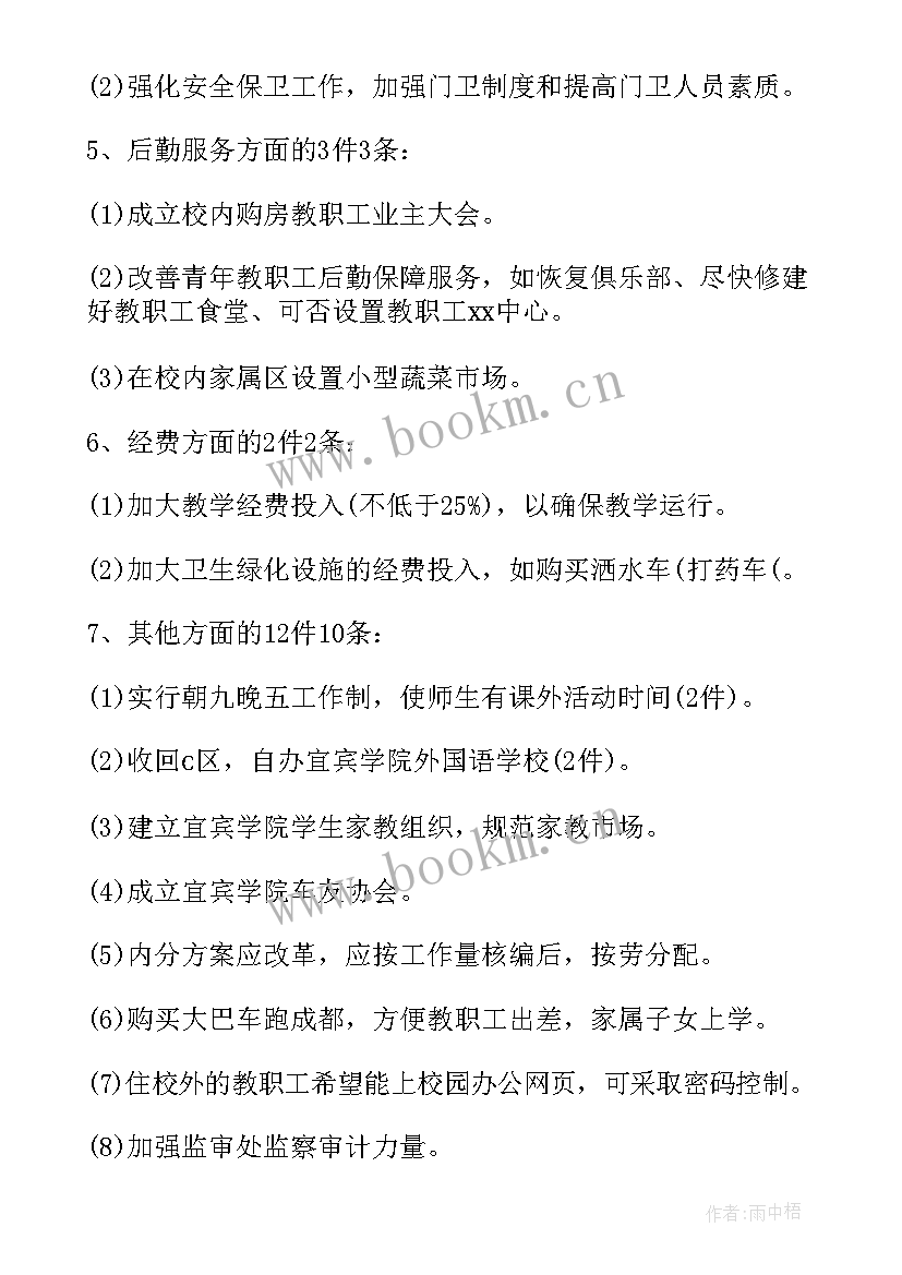 教代会提案会议记录(实用9篇)