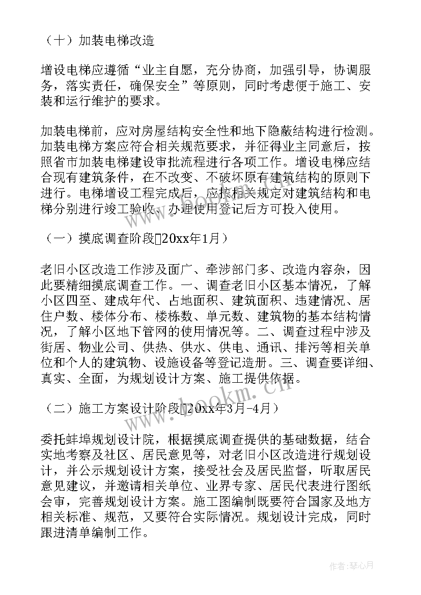 2023年老旧小区改造工作报告(通用6篇)