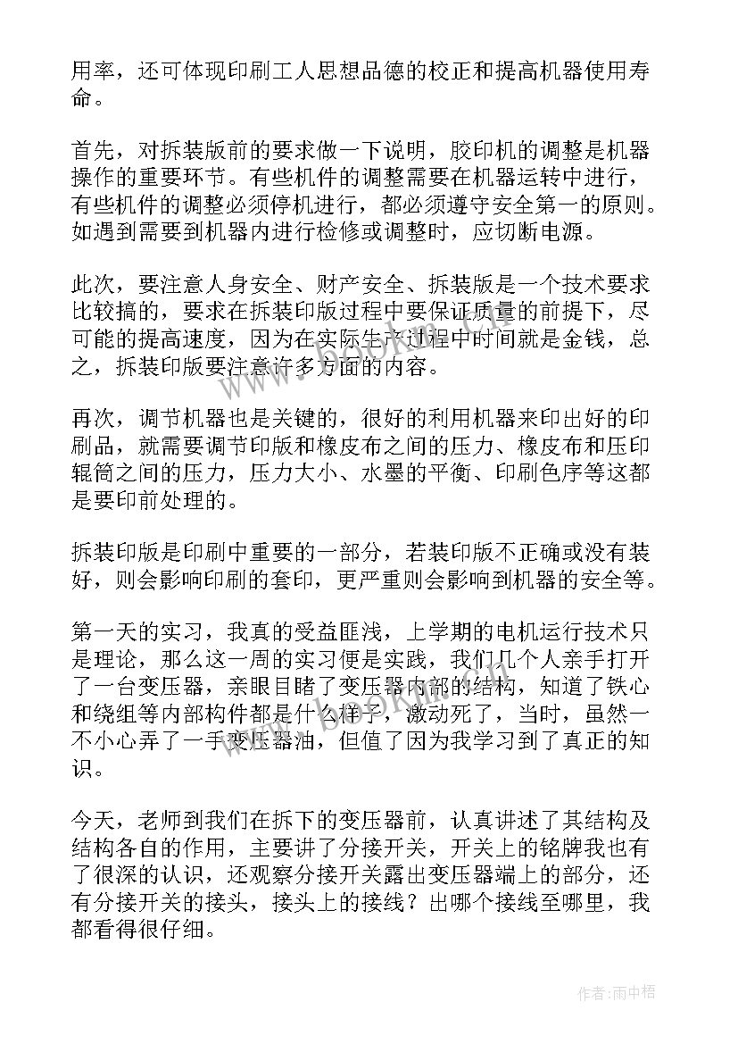 最新工厂工作报告心得体会(优质6篇)