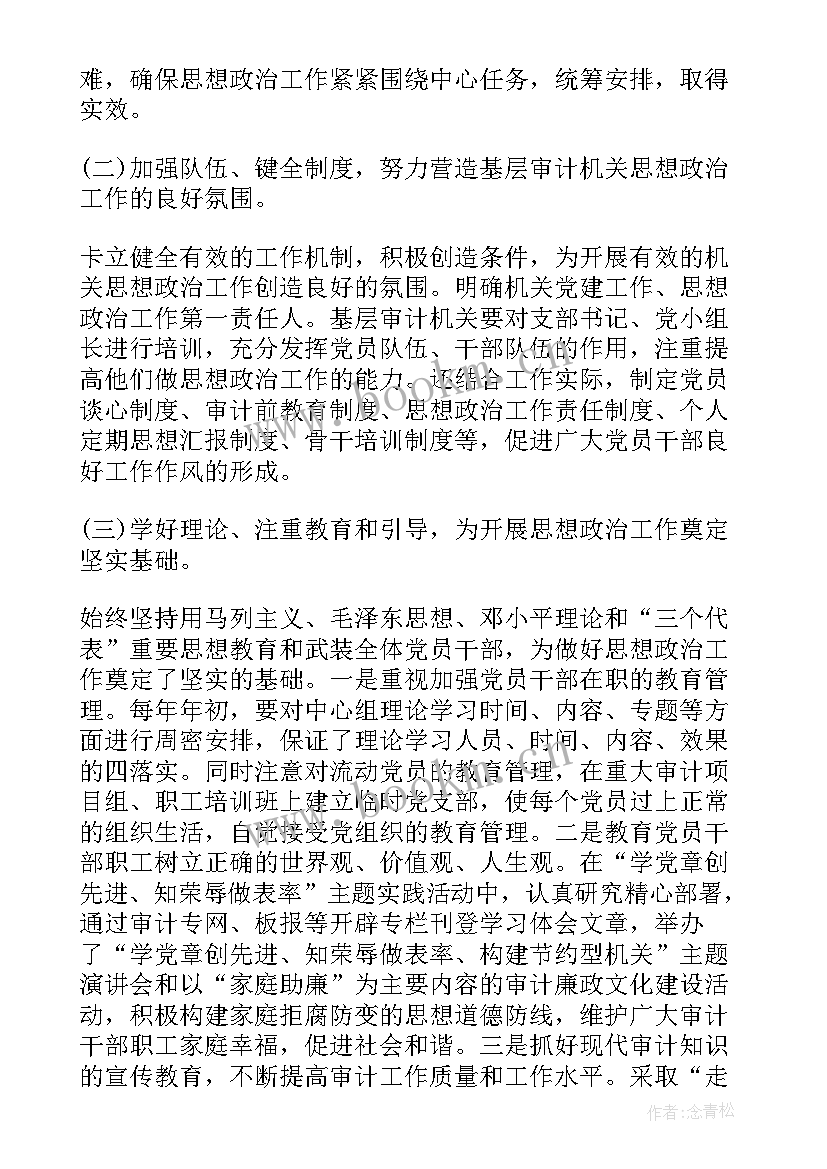 2023年党办工作汇报 思想政治工作报告(通用5篇)