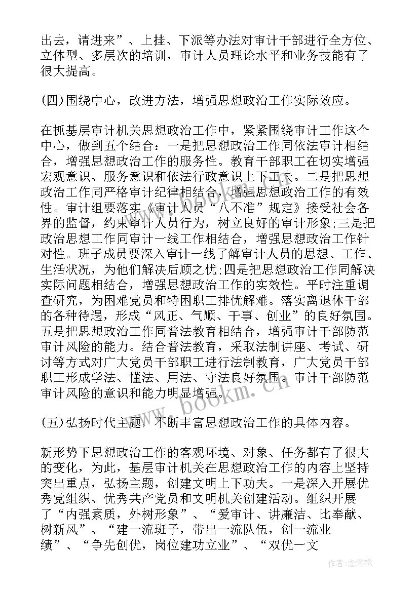 2023年党办工作汇报 思想政治工作报告(通用5篇)