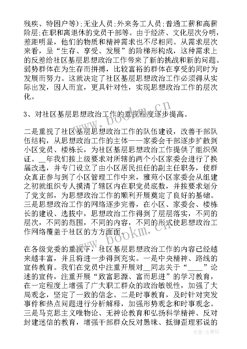 2023年党办工作汇报 思想政治工作报告(通用5篇)