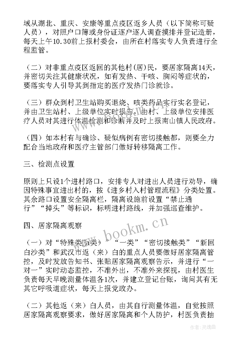 村委疫情防控工作情况报告(模板10篇)