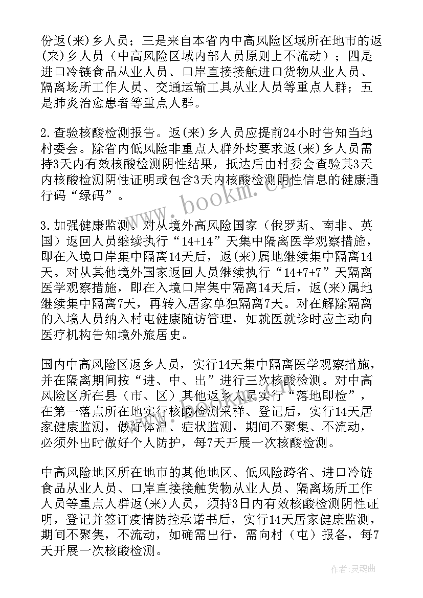 村委疫情防控工作情况报告(模板10篇)