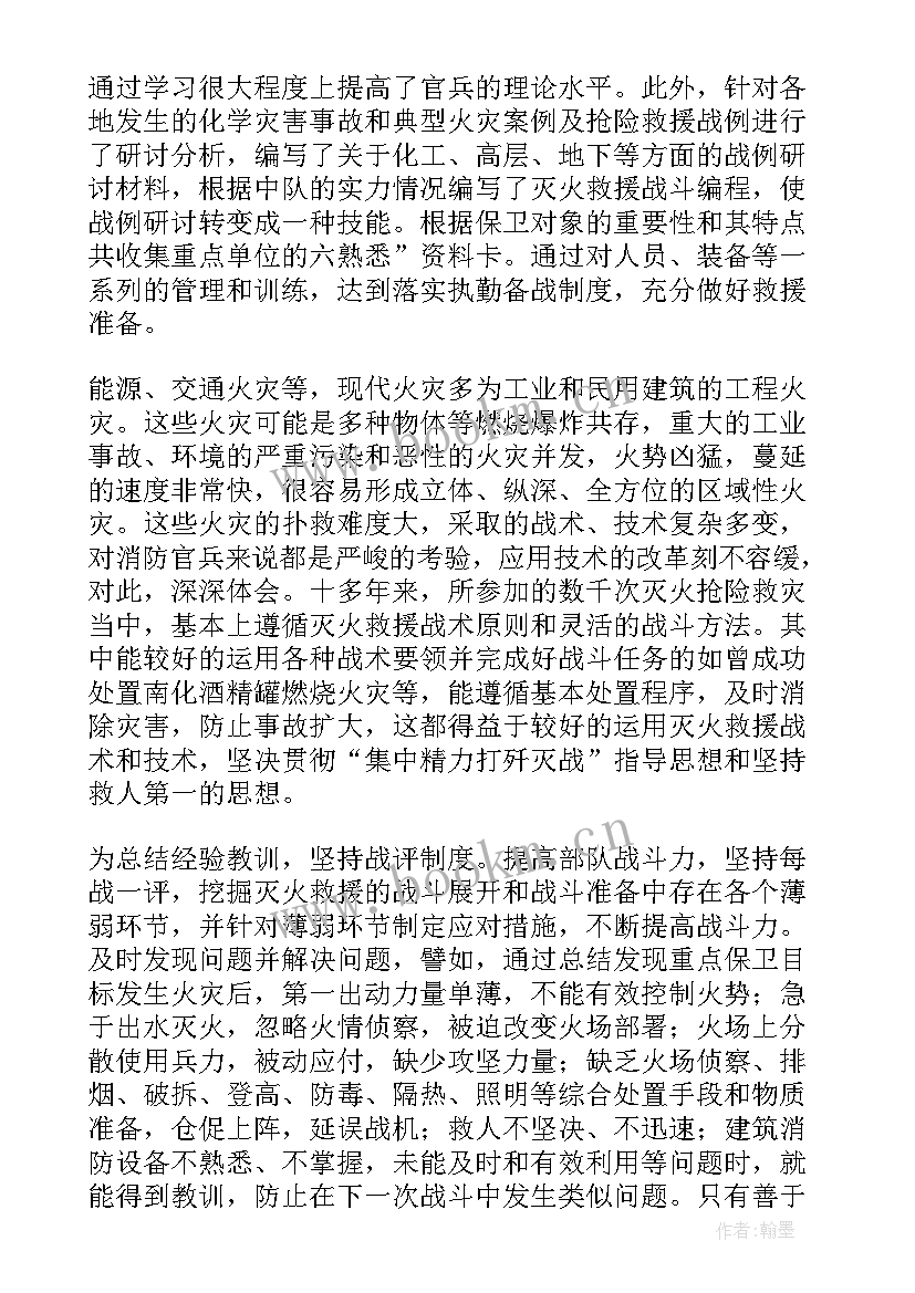 最新消防年度总结报告 消防工作报告(优质10篇)