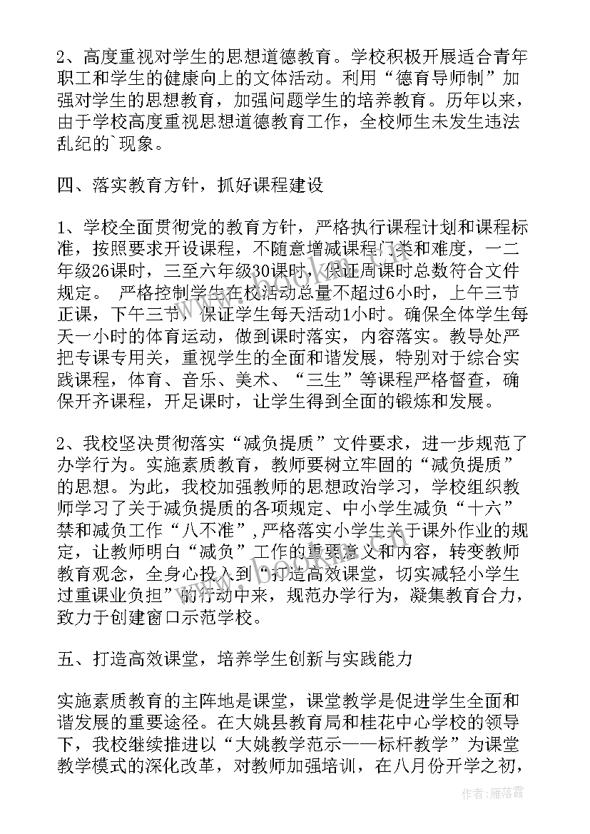 2023年自查整治问题专题报告(大全8篇)