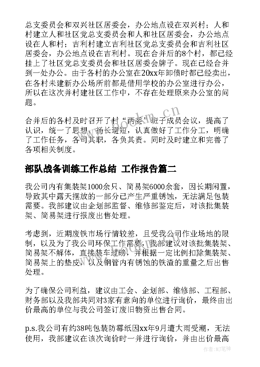 2023年部队战备训练工作总结(精选7篇)